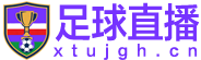足球直播